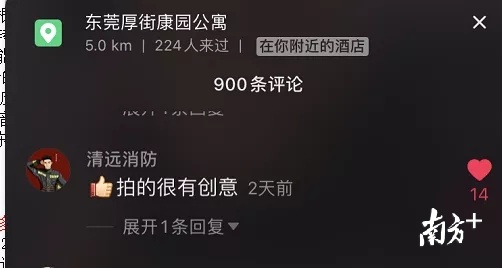 网红达人助力厚街出租屋消防安全公益宣传