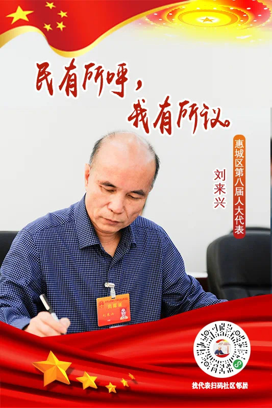 找到你身边的人大代表惠城桥东智慧人大电子名片上线啦