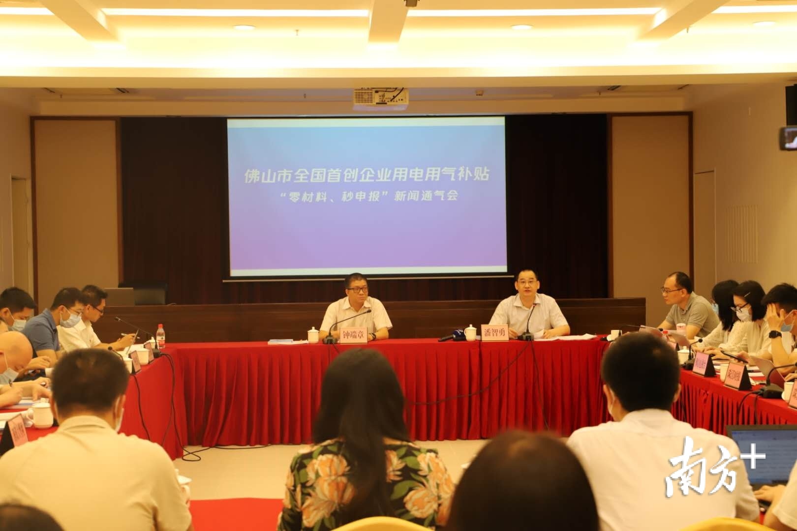 佛山市全国首创企业用电用气补贴“零材料 秒申报”新闻通气会现场。佛山市财政局供图 佛山市全国首创企业用电用气补贴“零材料 秒申报”新闻通气会现场。佛山市财政局供图