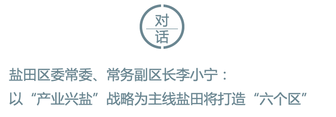  重大项目加速跑！盐田上半年实现地区生产总值324.25亿元