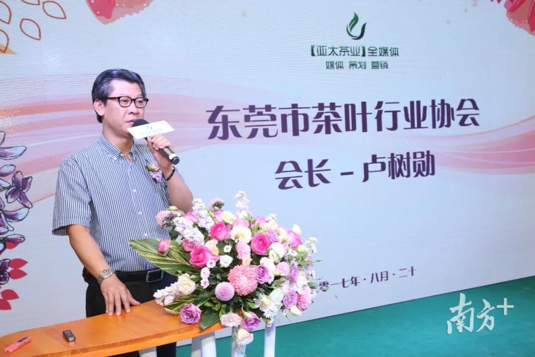 东莞市茶叶行业协会会长卢树勋