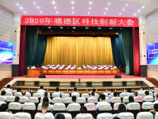 培养200家面向未来的科技型创新企业！速读顺德科技创新十条