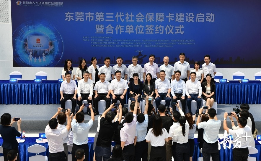 东莞第三代社保卡致力营造多方参与合作共赢的新局面