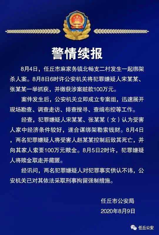 引起|警方通报河北12岁女孩绑架案 ：嫌疑人认为受害者家境好