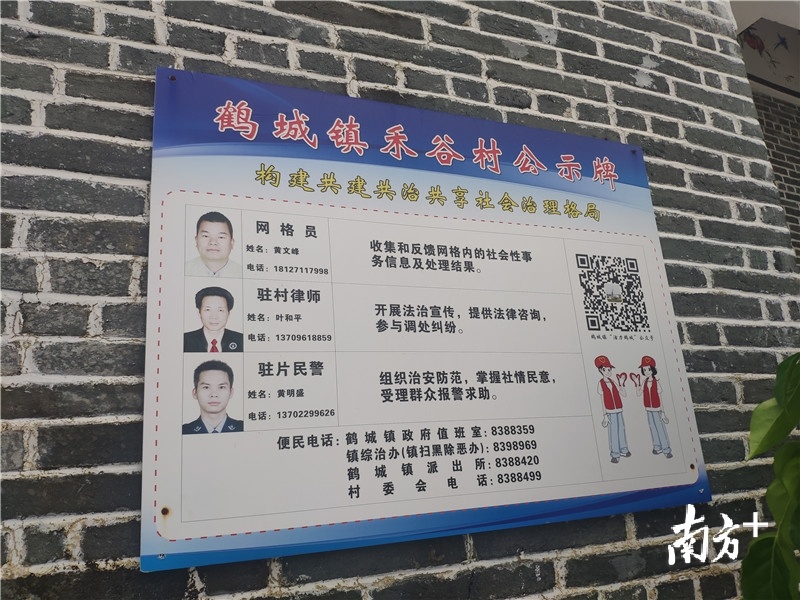 鹤城镇禾谷村公示牌。黄绍侦 摄 鹤城镇禾谷村公示牌。黄绍侦 摄