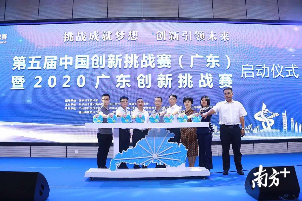 第五届中国创新挑战赛（广东）暨2020广东创新挑战赛启动仪式现场。