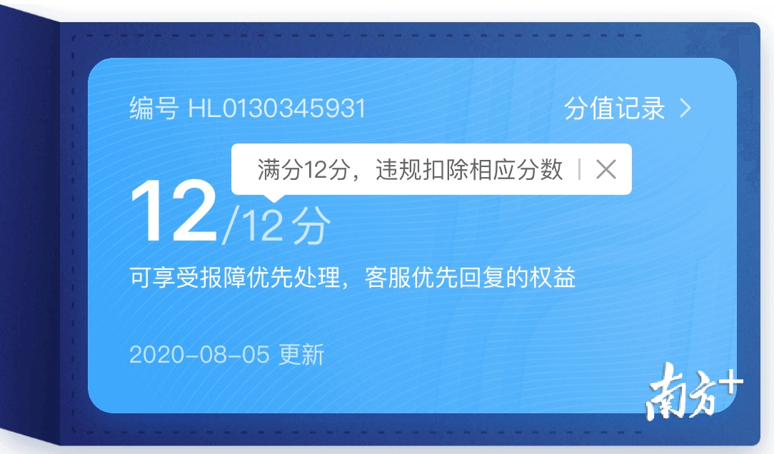在哈啰出行App内显示的骑行驾照分”系统。