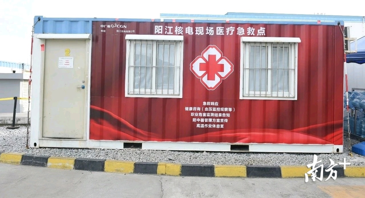 阳江核电现场医疗急救点。