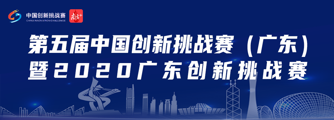 中国创新挑战赛