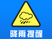 请注意！今起有风雨҈雨҈雨҈雨҈……