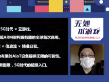 百元机也能畅玩3D游戏，“5G+”加速云游戏落地