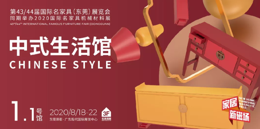 2020名家具展的10大展馆亮点全解析