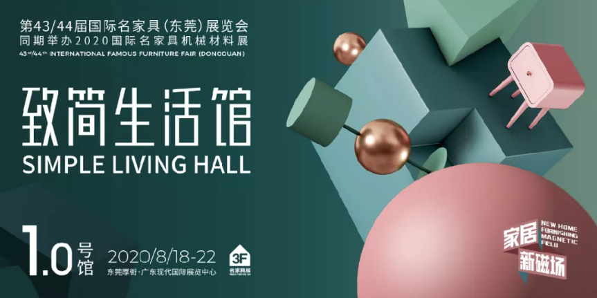 2020名家具展的10大展馆亮点全解析