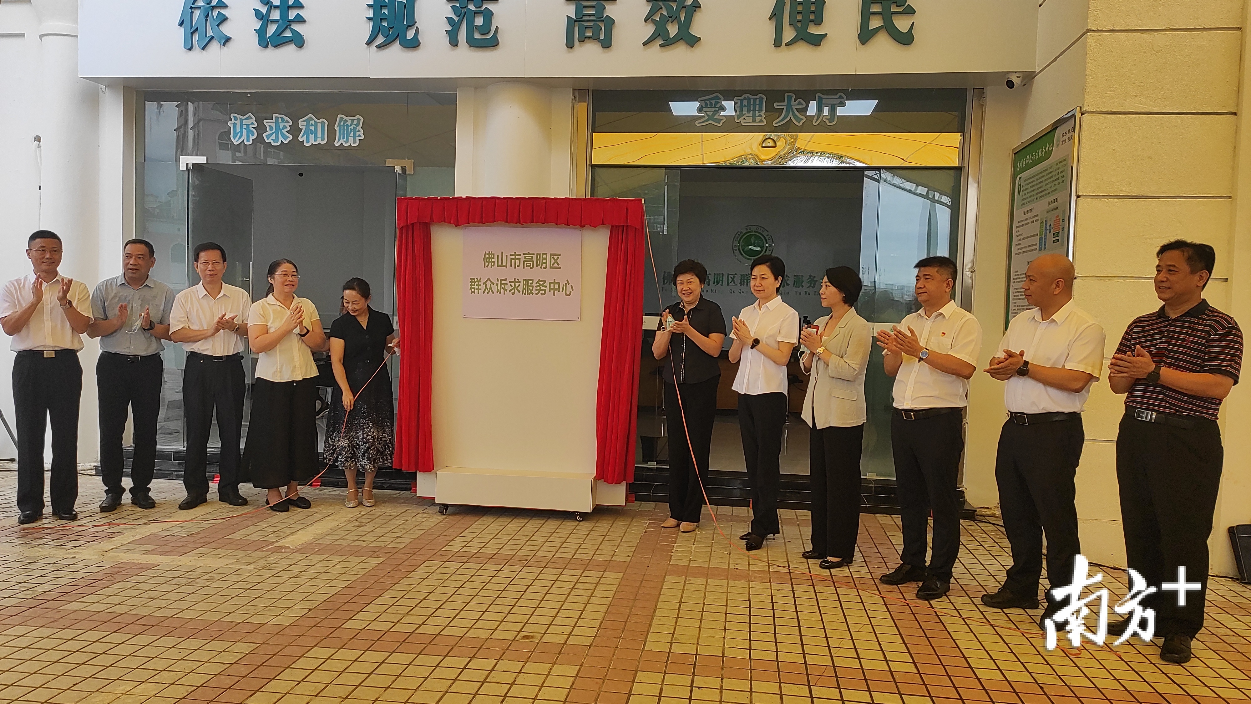 佛山市副市长陈小坚等领导为高明区群众诉求服务中心揭牌。唐梦摄