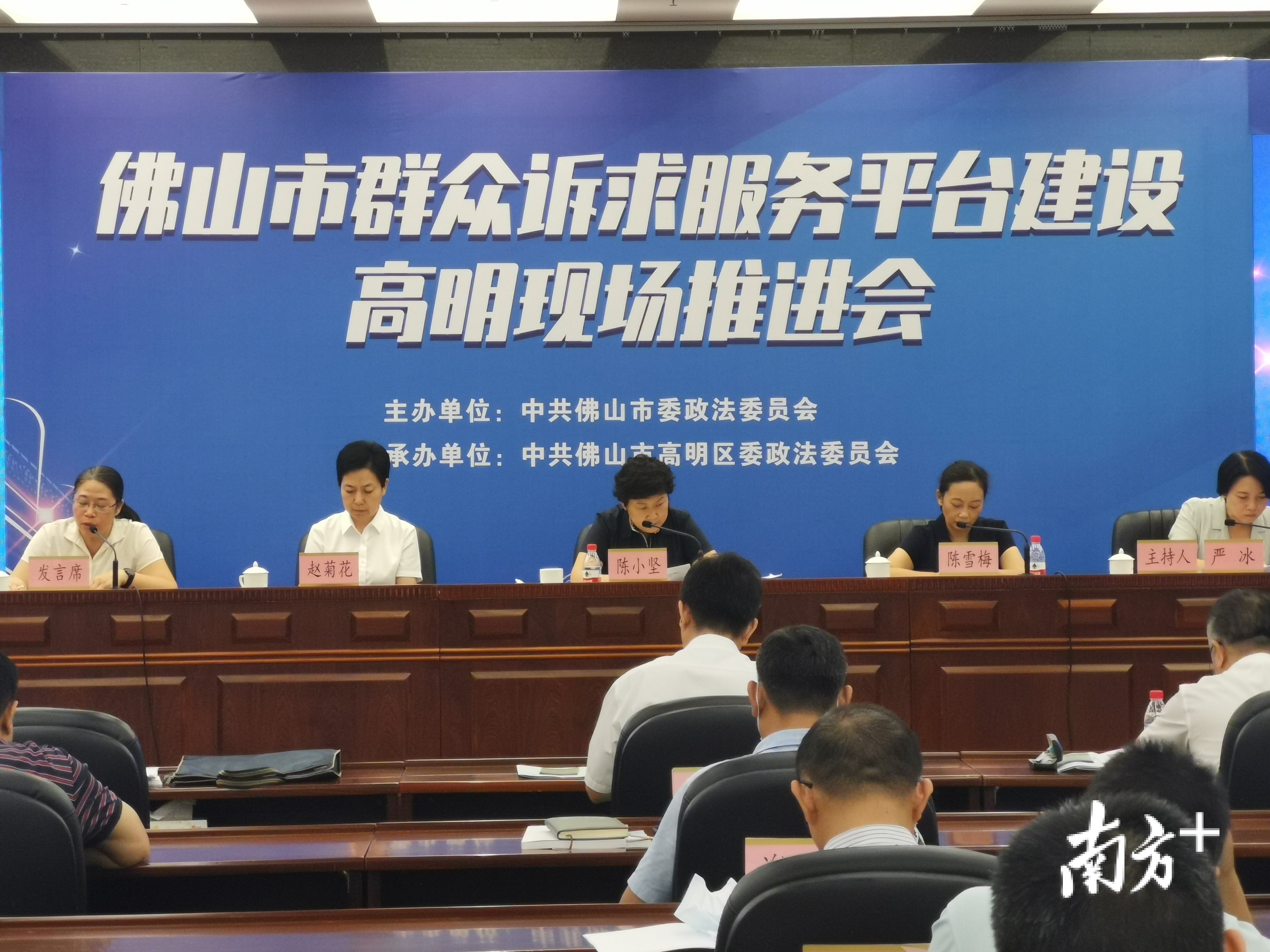 佛山全市群众诉求服务平台建设现场推进会在高明区召开。唐梦摄