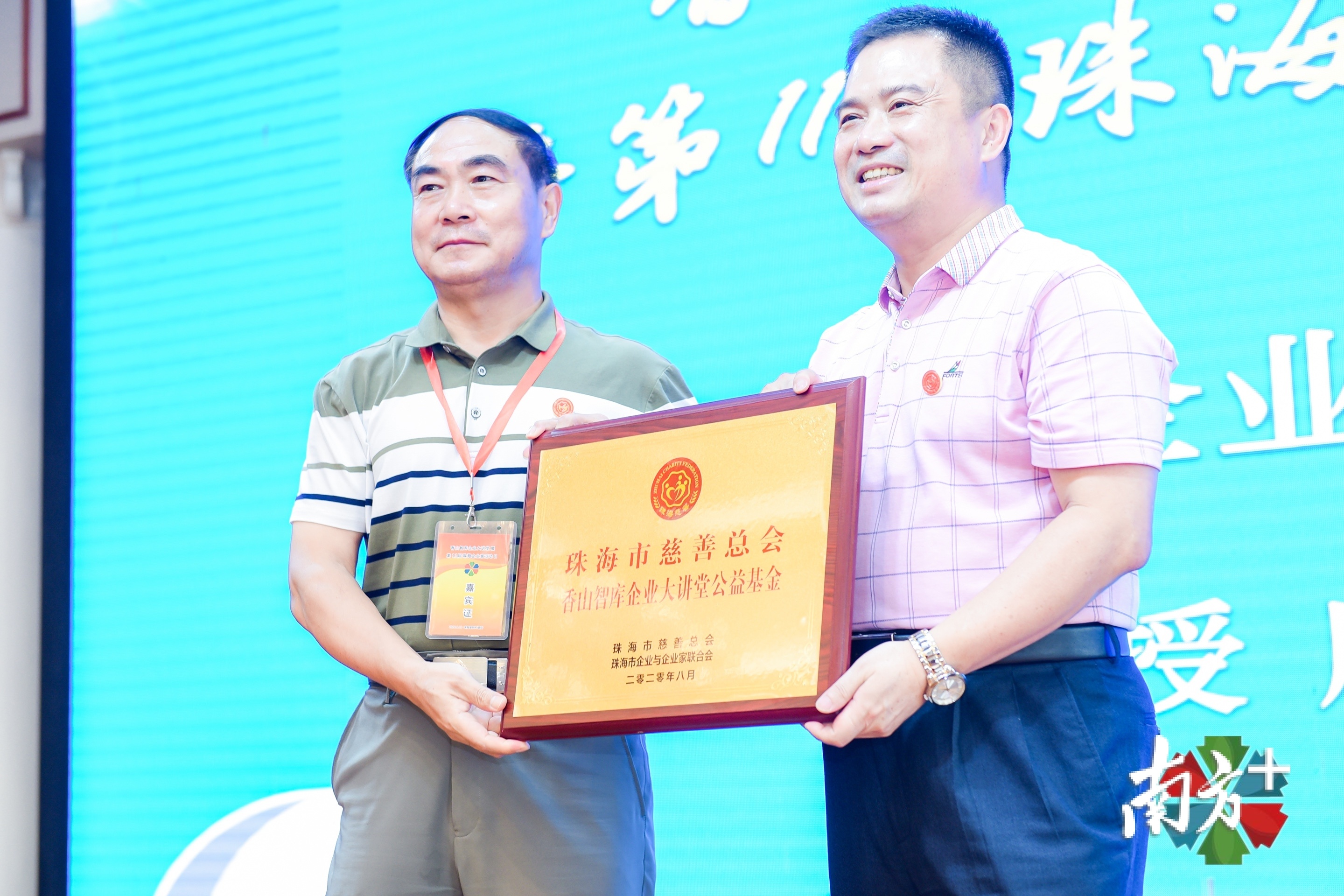 珠海市慈善总会副会长王传江为珠海市企业与企业家联合会颁发“香山智库企业大讲堂公益基金”牌匾