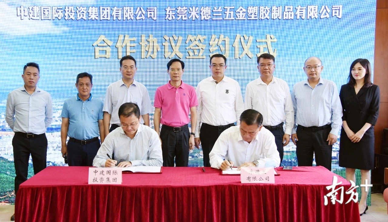 8月14日,清溪镇人民政府与中建国际投资集团有限公司战略合作协议、中建国际投资集团有限公司与米德兰五金塑胶制品有限公司合作协议签约仪式在清溪举行。