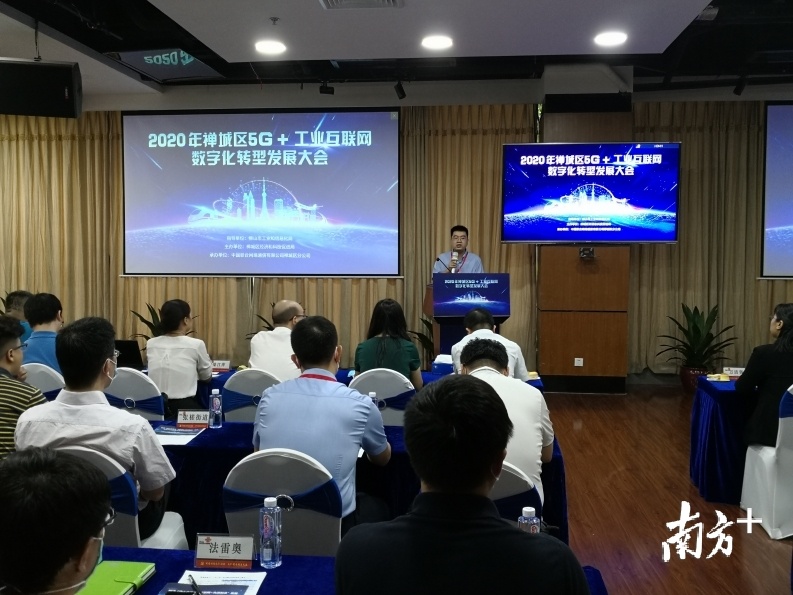8月13日,禅城区举行新基建+工业互联网发展大会。南方日报记者 罗湛贤 摄 8月13日,禅城区举行新基建+工业互联网发展大会。南方日报记者 罗湛贤 摄