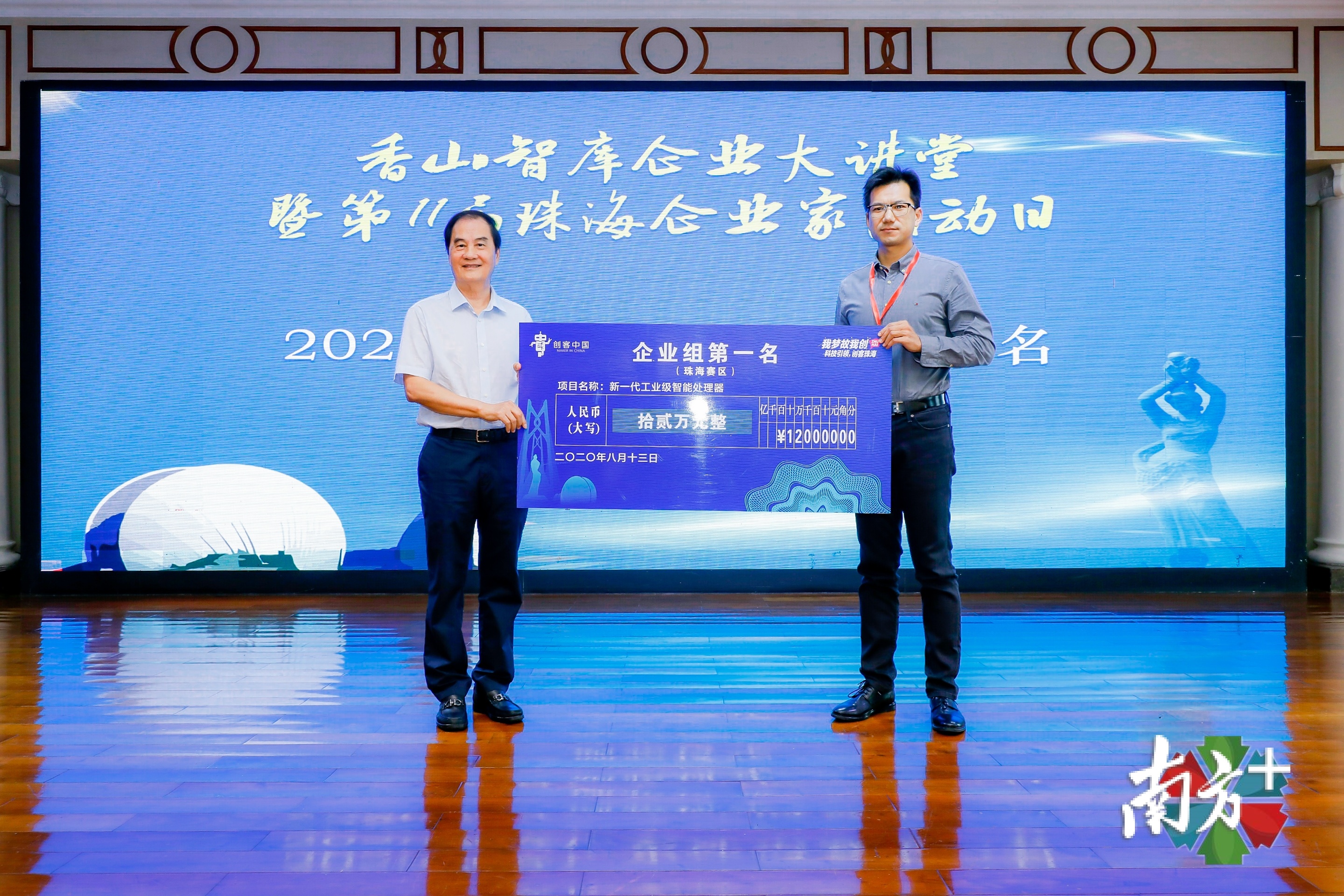 朱江洪为2020“创客广东”珠海中小企业创新创业大赛企业组第一名颁发奖金