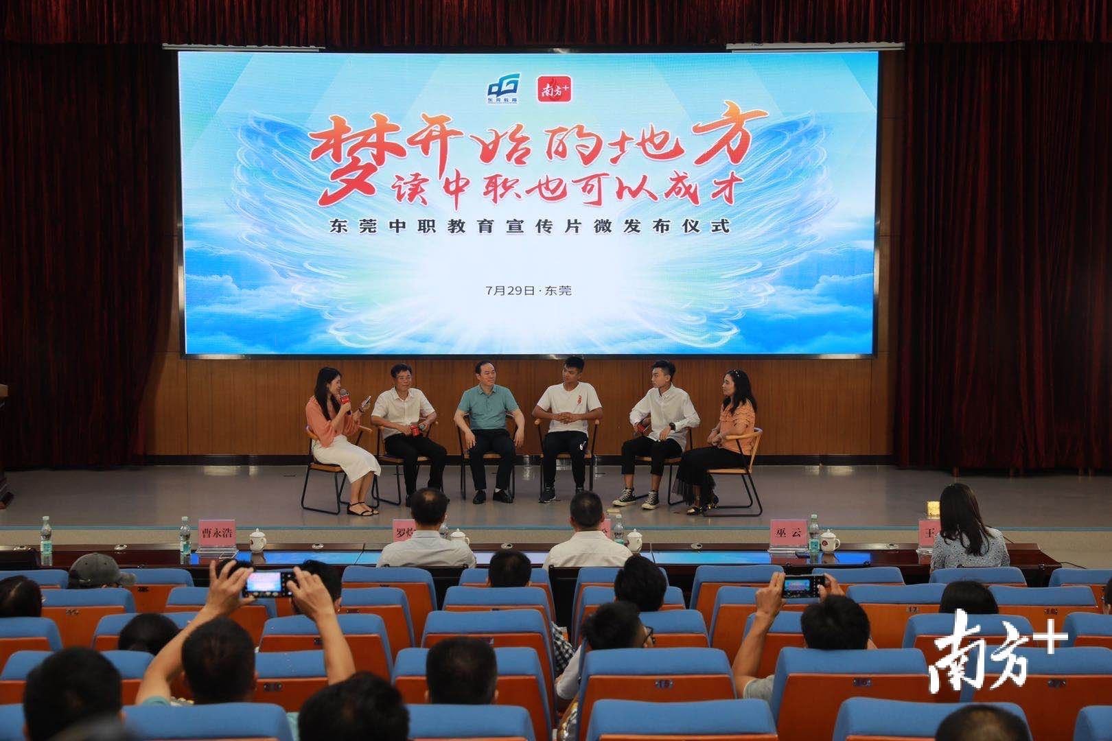 东莞市教育局联合南方日报东莞办事处、南方+共同策划完成了东莞中职教育宣传片并发布。