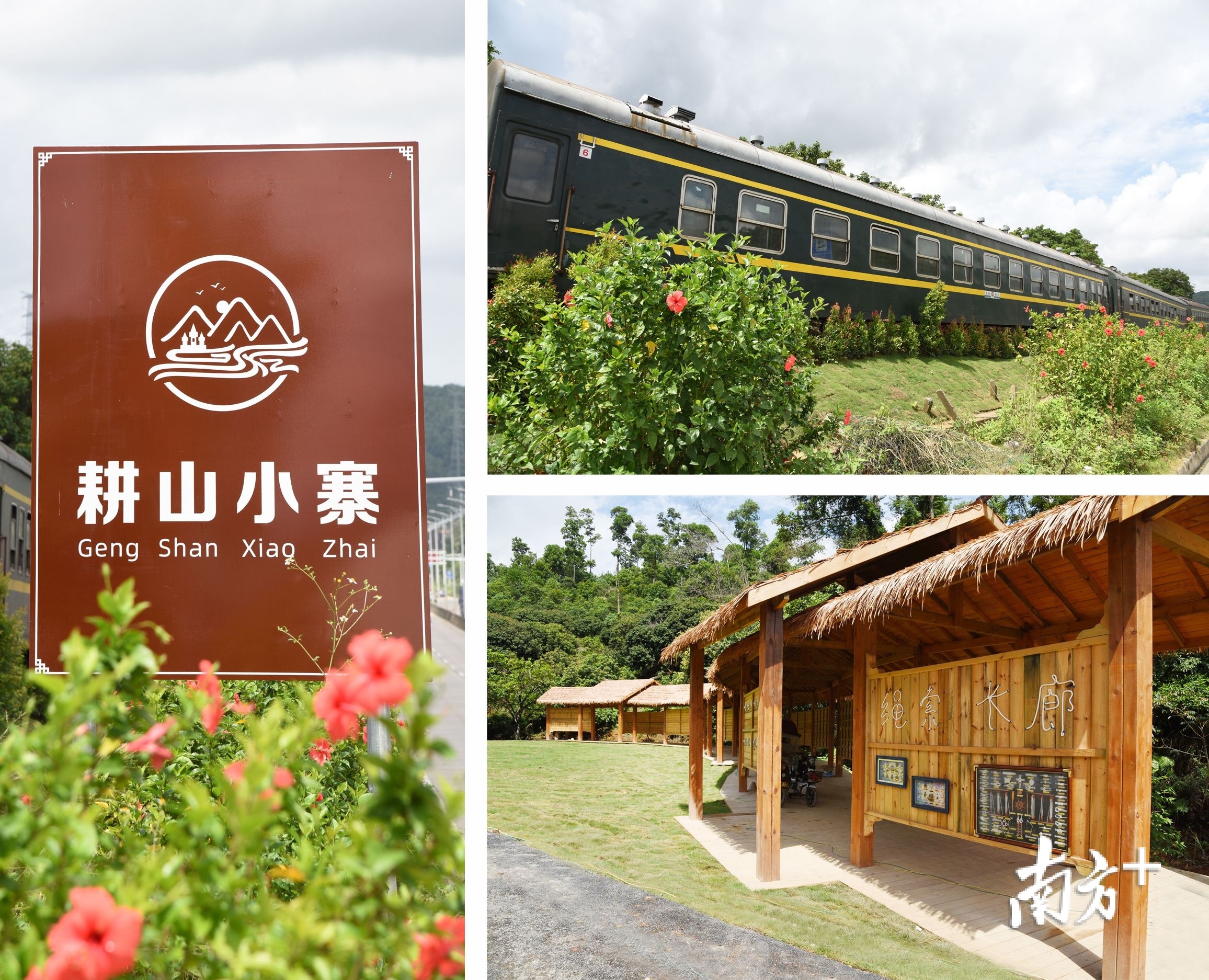 8月15日,位于清溪镇铁场村的东莞耕山小寨开始试业。