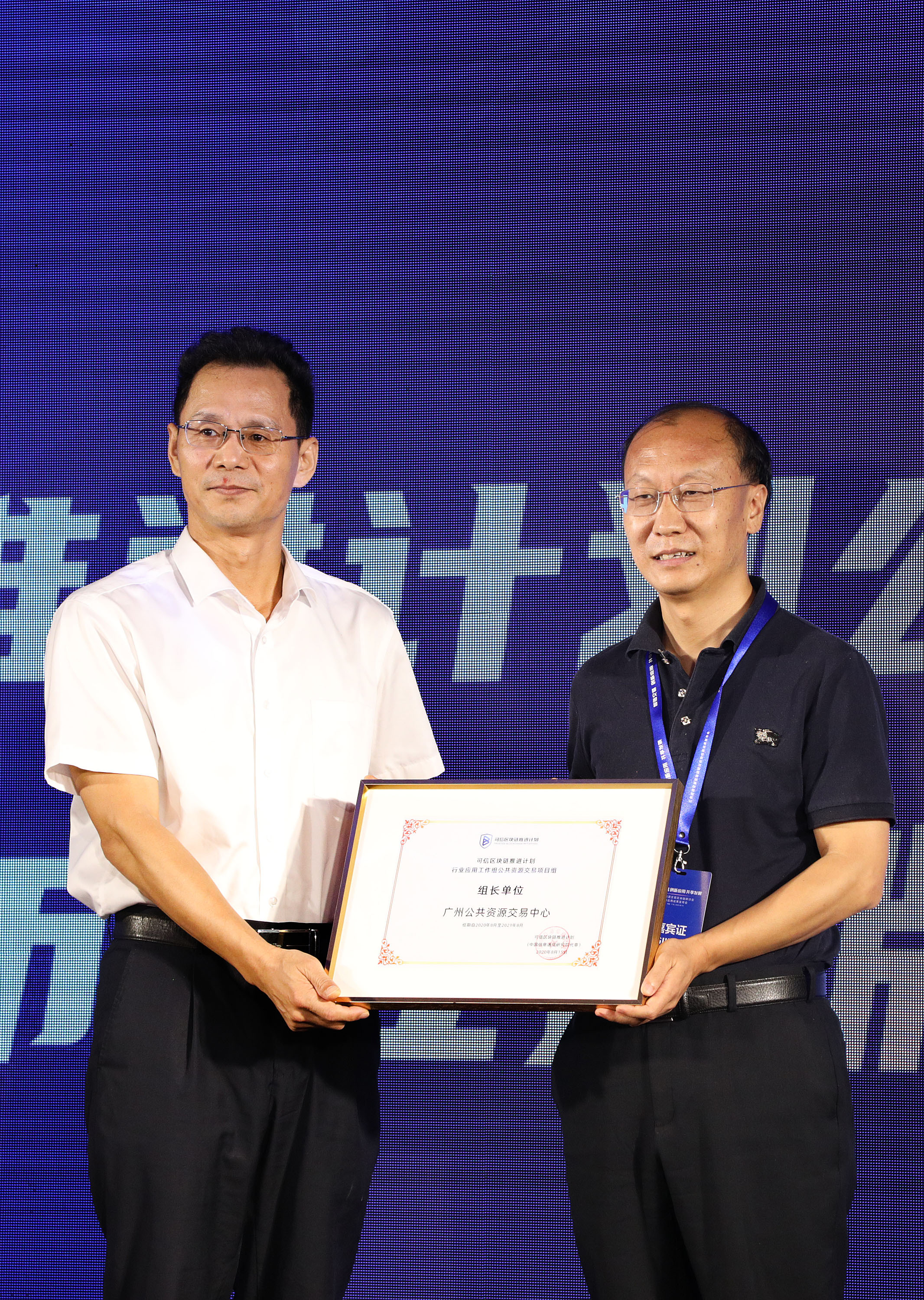 广州公共资源交易中心成为可信区块链推进计划公共资源交易项目组组长单位。