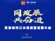 政企携手如何攻坚克难？“城市三水”高质量发展大会来解题
