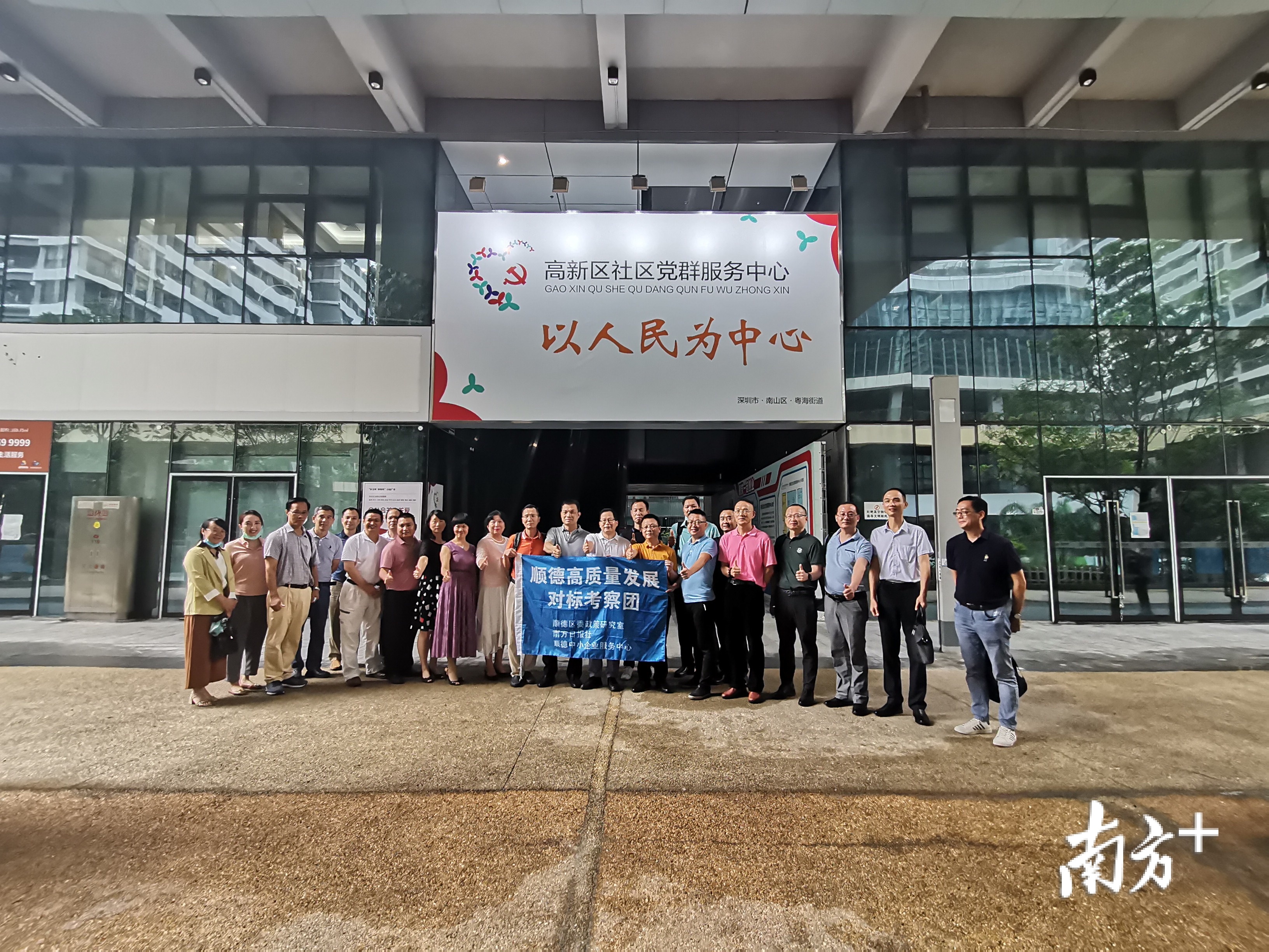 顺德高质量发展对标考察团合影。熊程摄