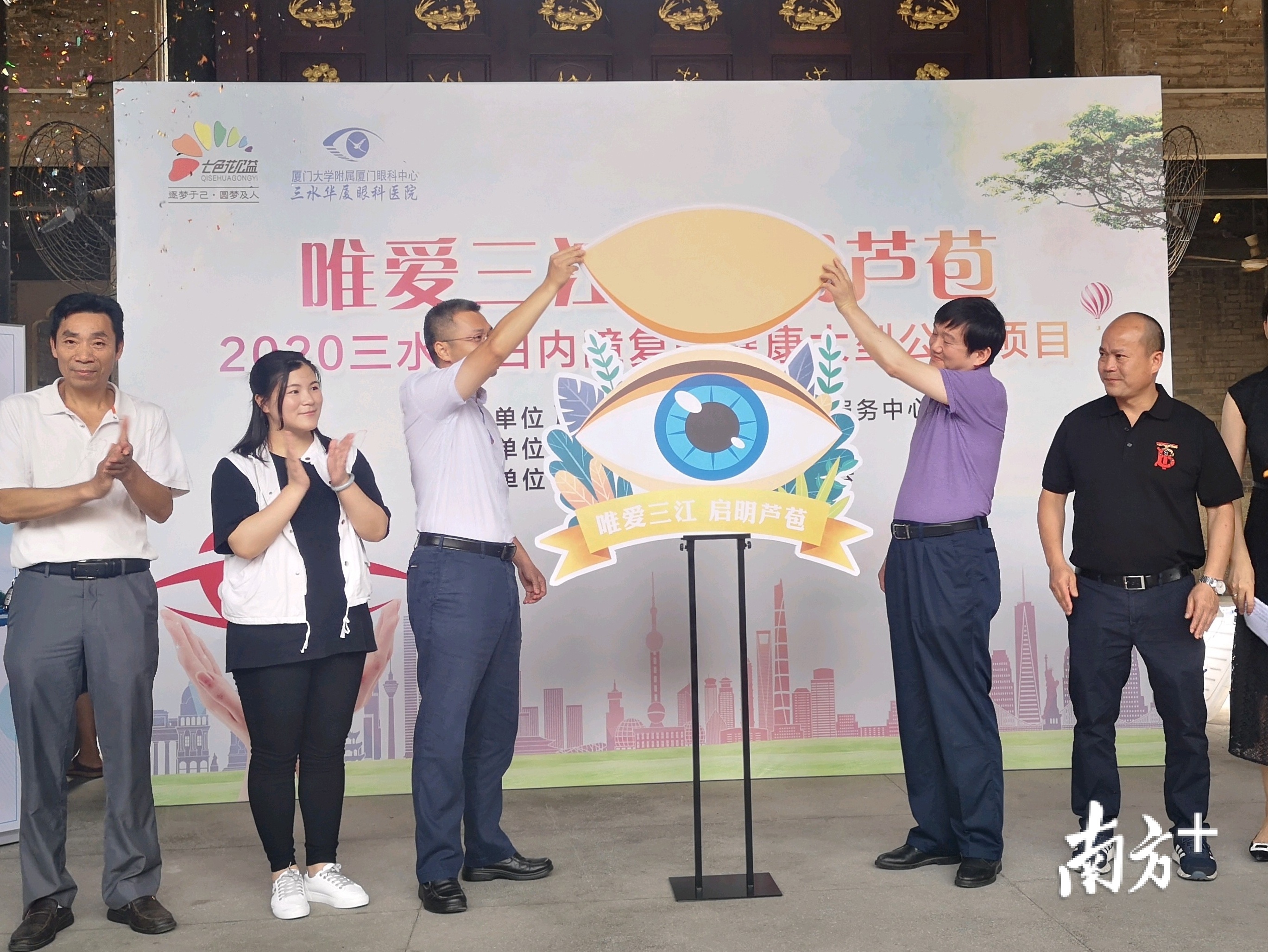 “唯爱三江 启明芦苞”2020三水区白内障复明健康大型公益项目正式启动。南方日报记者 魏英 摄