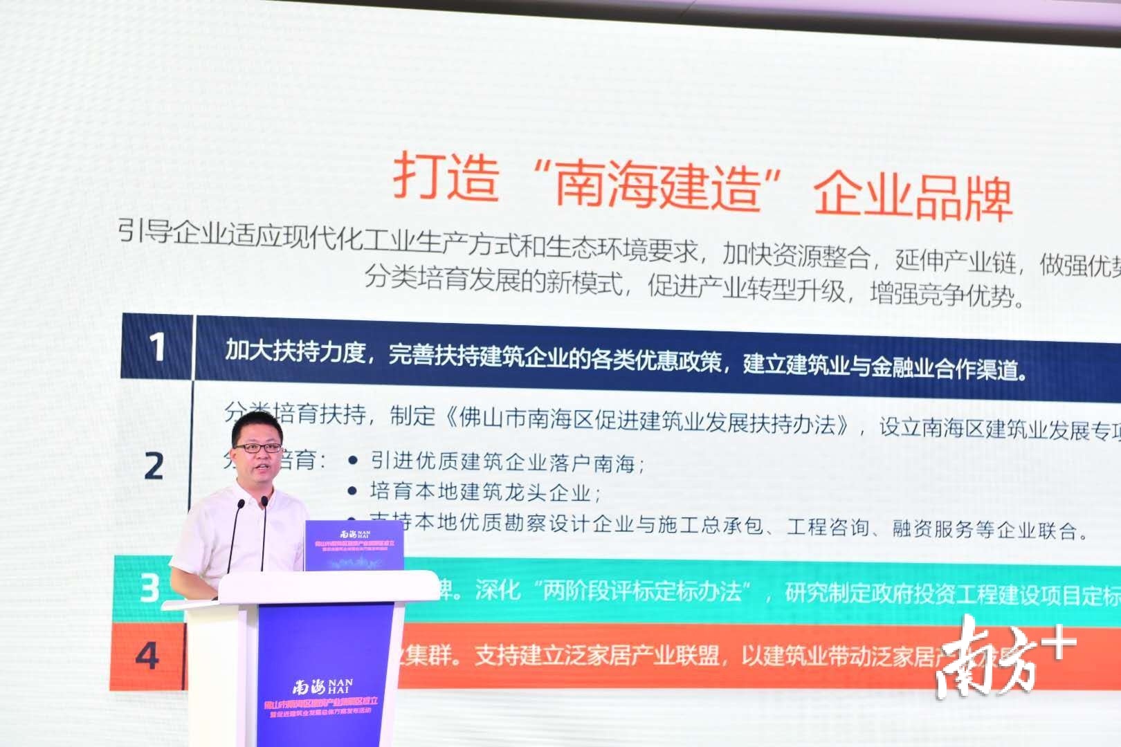 活动仪式上，南海区住房城乡建设和水利局局长叶新对《扶持办法》进行解读。