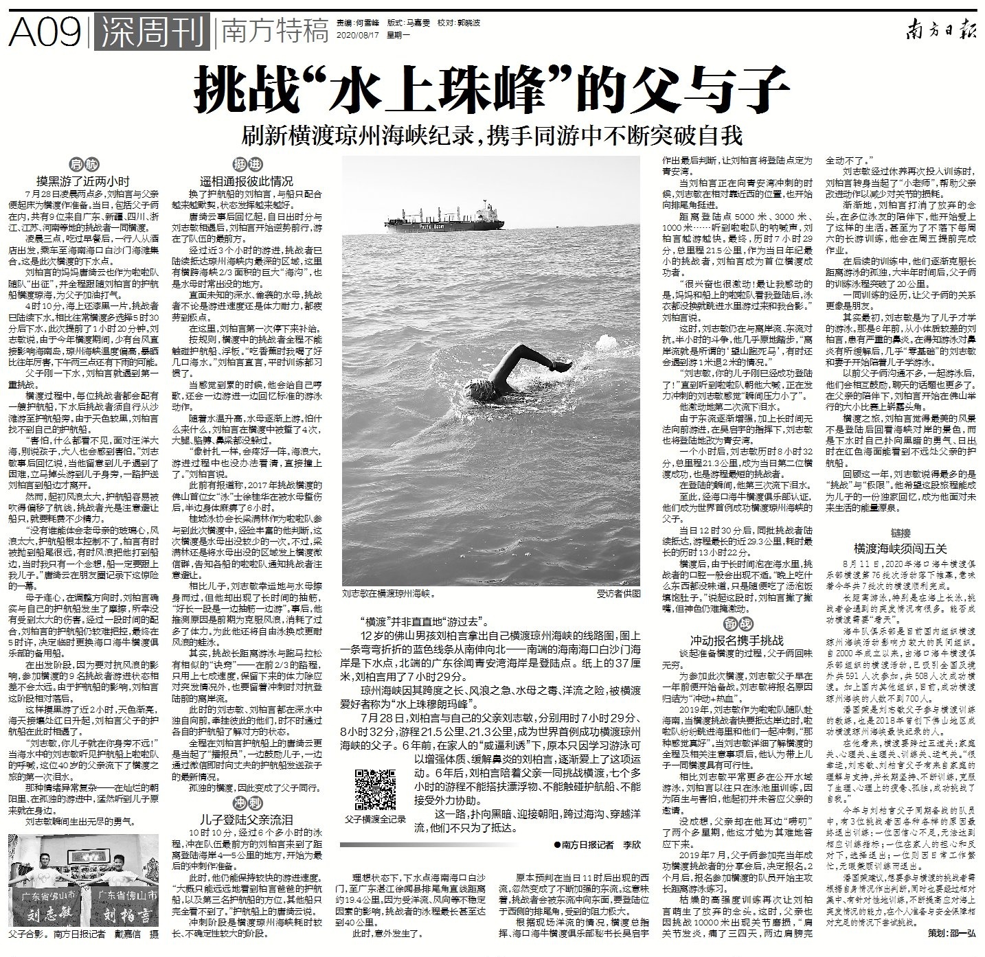 南方日报2020年8月17日A09版。