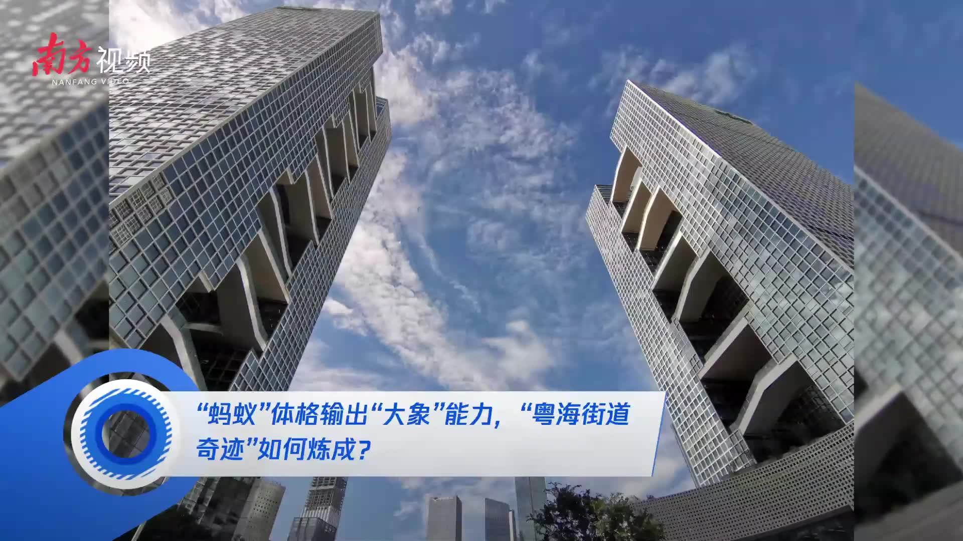 粵海奇蹟: