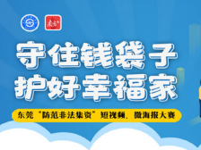 超340个参赛作品！我们将防范非法集资教育进行到底
