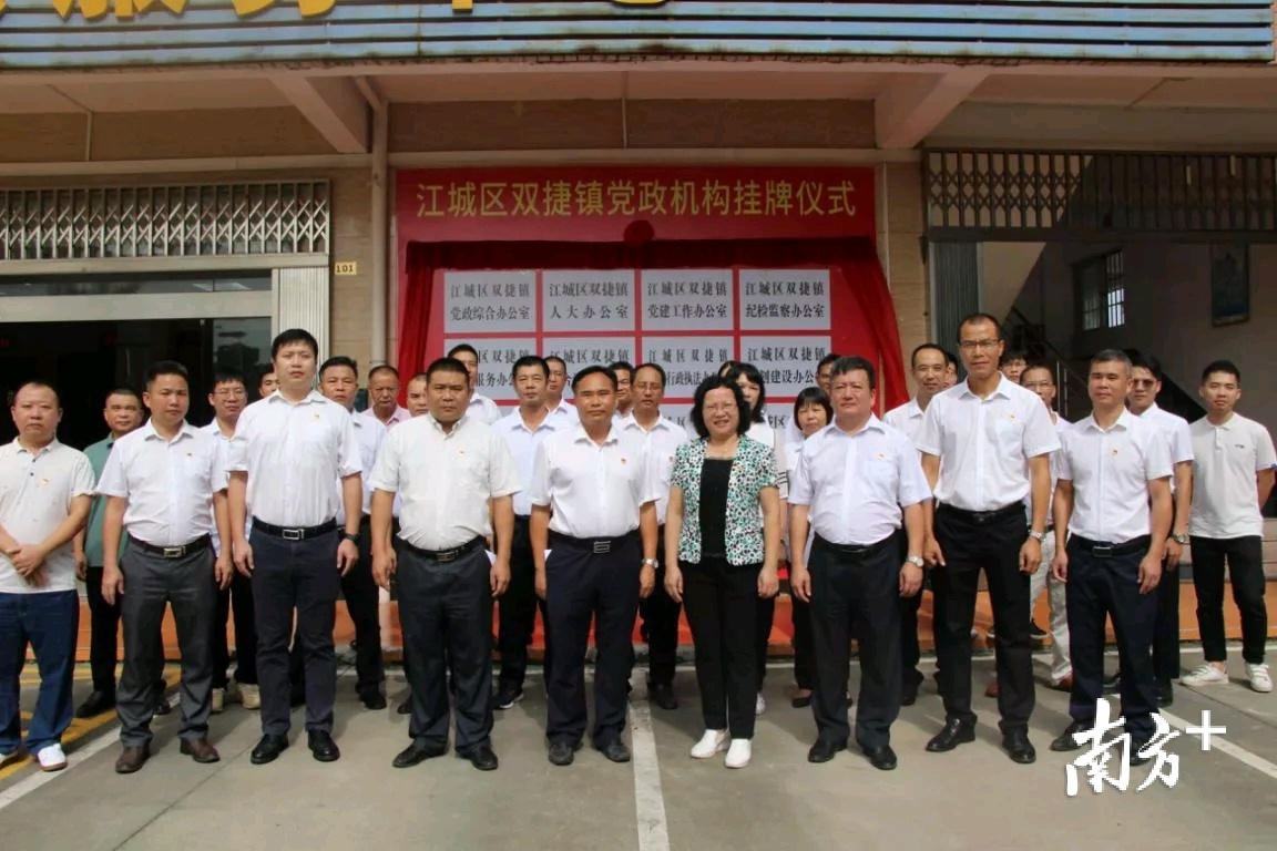 江城区双捷镇举行机构改革党政机构挂牌仪式。
