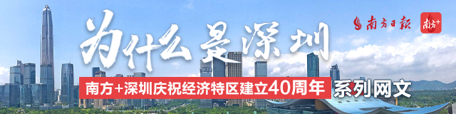 为什么来深圳？