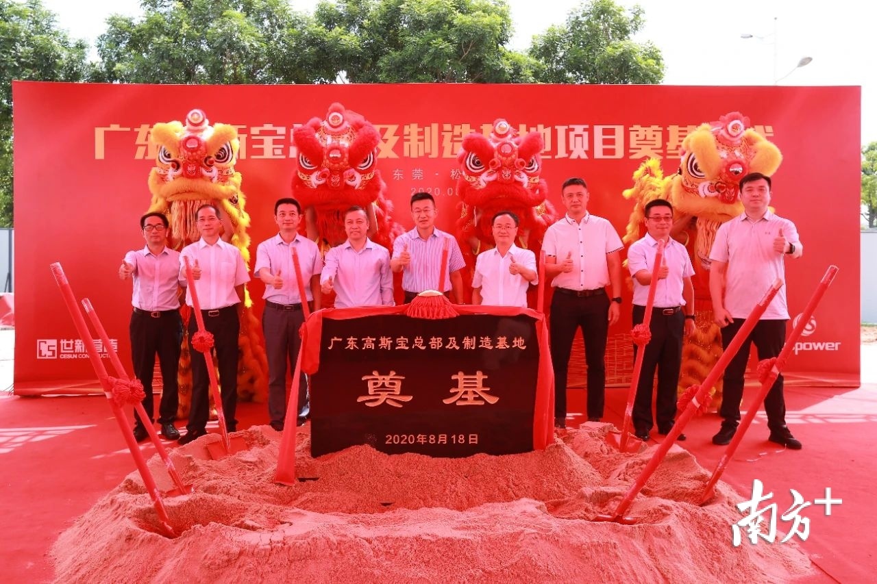松山湖党工委副书记、管委会主任欧阳南江（中间）等领导嘉宾共同为项目奠基