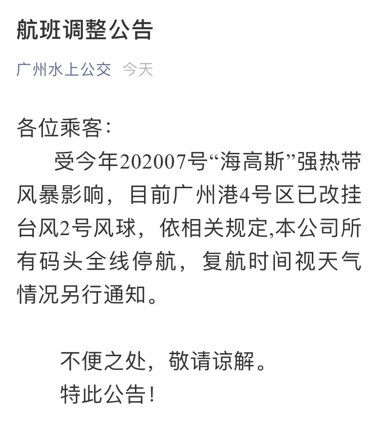 客轮公司所有码头全线停航,复航时间视天气情况另行通知