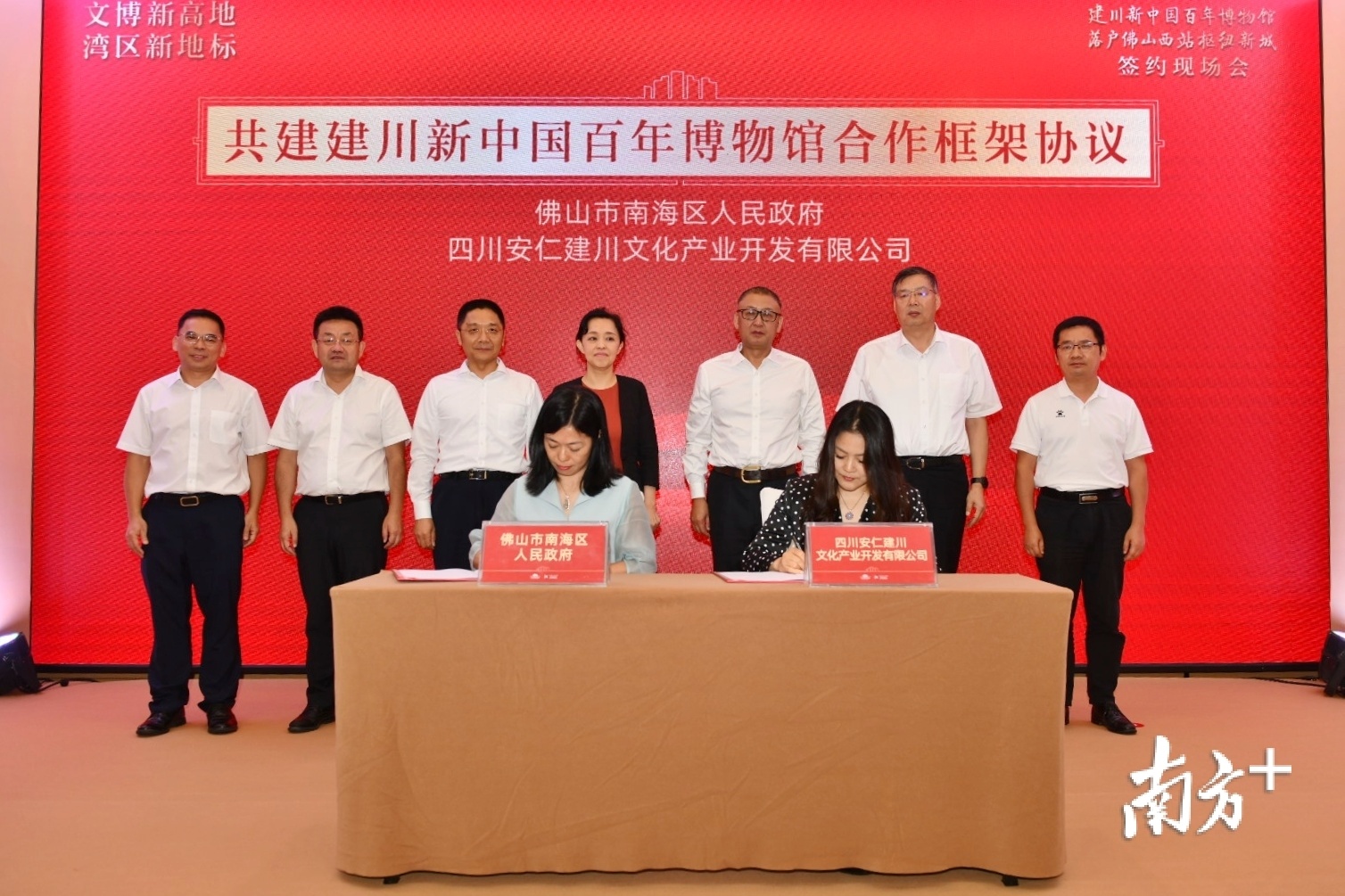 佛山市南海区人民政府与建川博物馆正式签约,在佛山西站枢纽新城携手共建9万平方米的建川新中国百年博物馆。戴嘉信 摄 佛山市南海区人民政府与建川博物馆正式签约,在佛山西站枢纽新城携手共建9万平方米的建川新中国百年博物馆。戴嘉信 摄