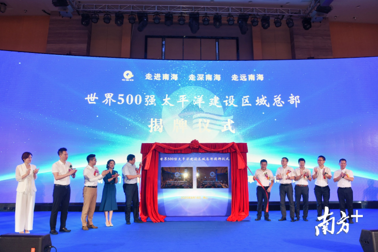 太平洋建设区域总部暨太平洋建设十九集团总部揭牌仪式举行。