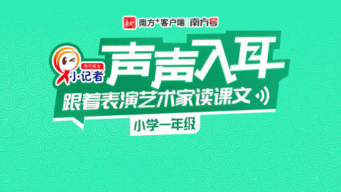 一年级上册1-我是小学生-上学歌