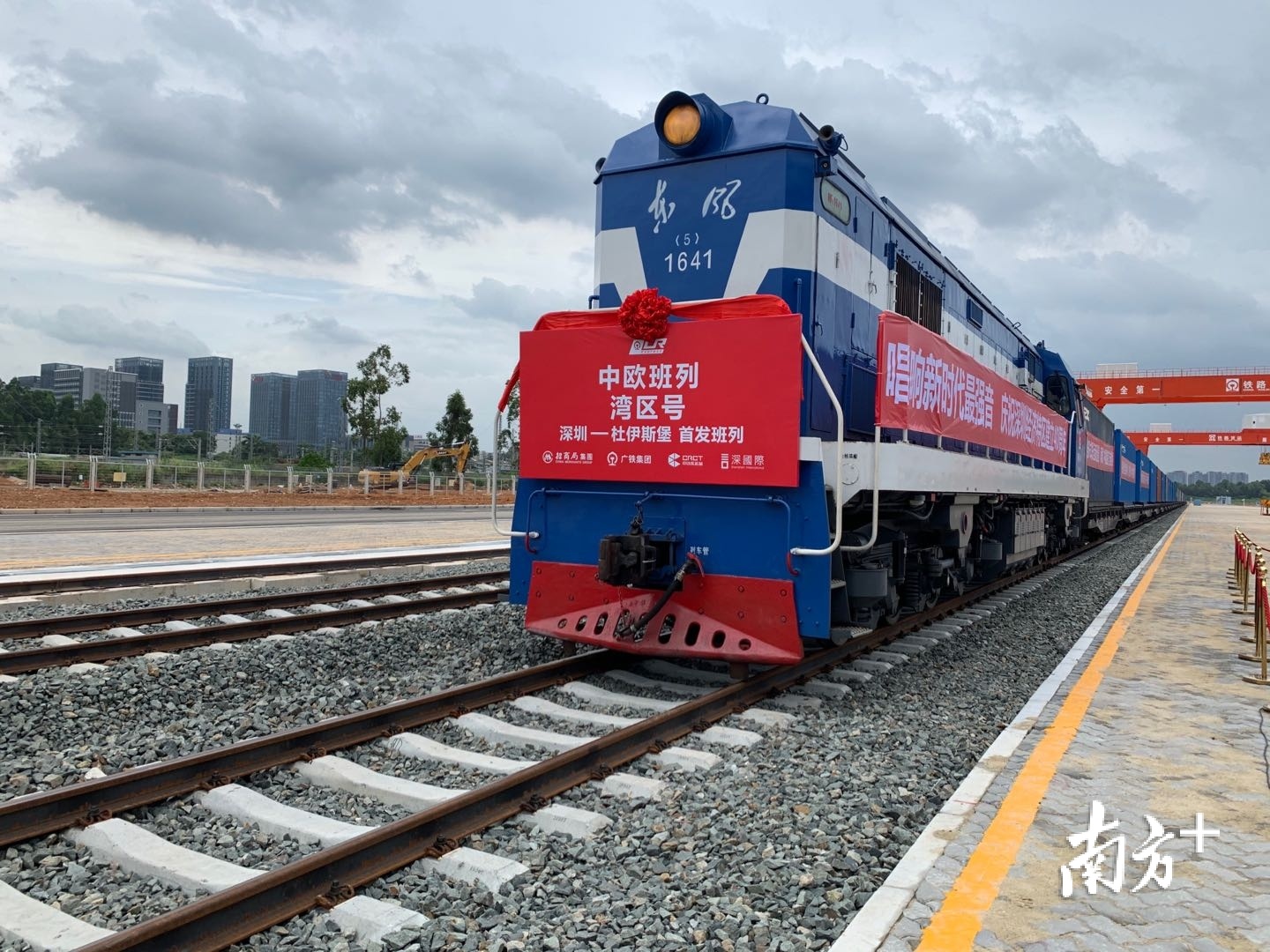 深圳中欧班列“湾区号”首发