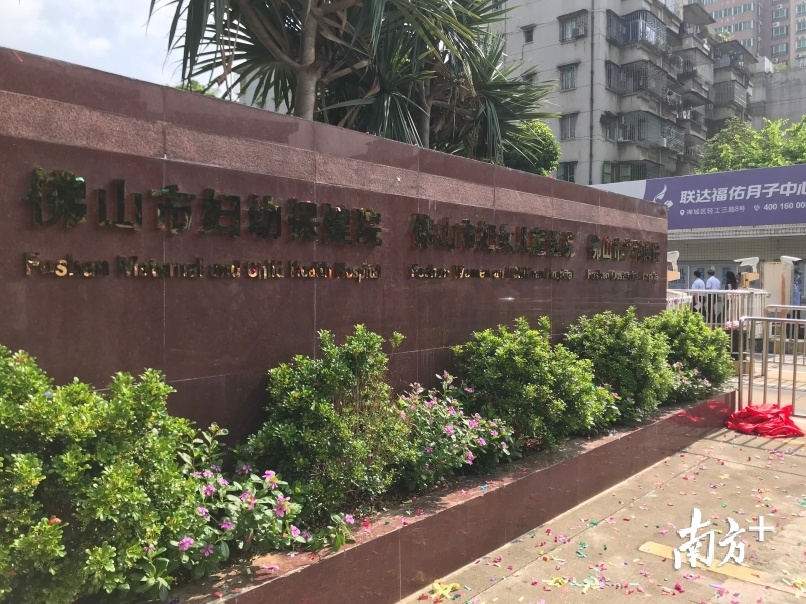 佛山妇幼加挂“佛山市妇女儿童医院”“佛山市产科医院”名称。南方日报记者 夏小荔 摄