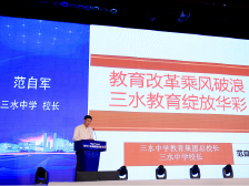 全区近七成学生可上本科，三水中学校长分享三水教育巨变故事