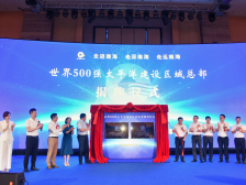 投资百亿！世界500强太平洋建设区域总部落户南海｜聚焦两高四新