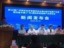 第28届广博会下周举行，关注养老健康产业