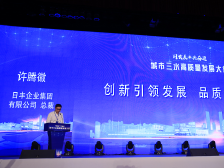 日丰企业集团总裁许腾徽：佛山三水是投资的热土和福地