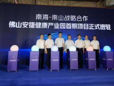 钟南山团队加持！首期五个项目进驻安捷健康产业园｜聚焦两高四新