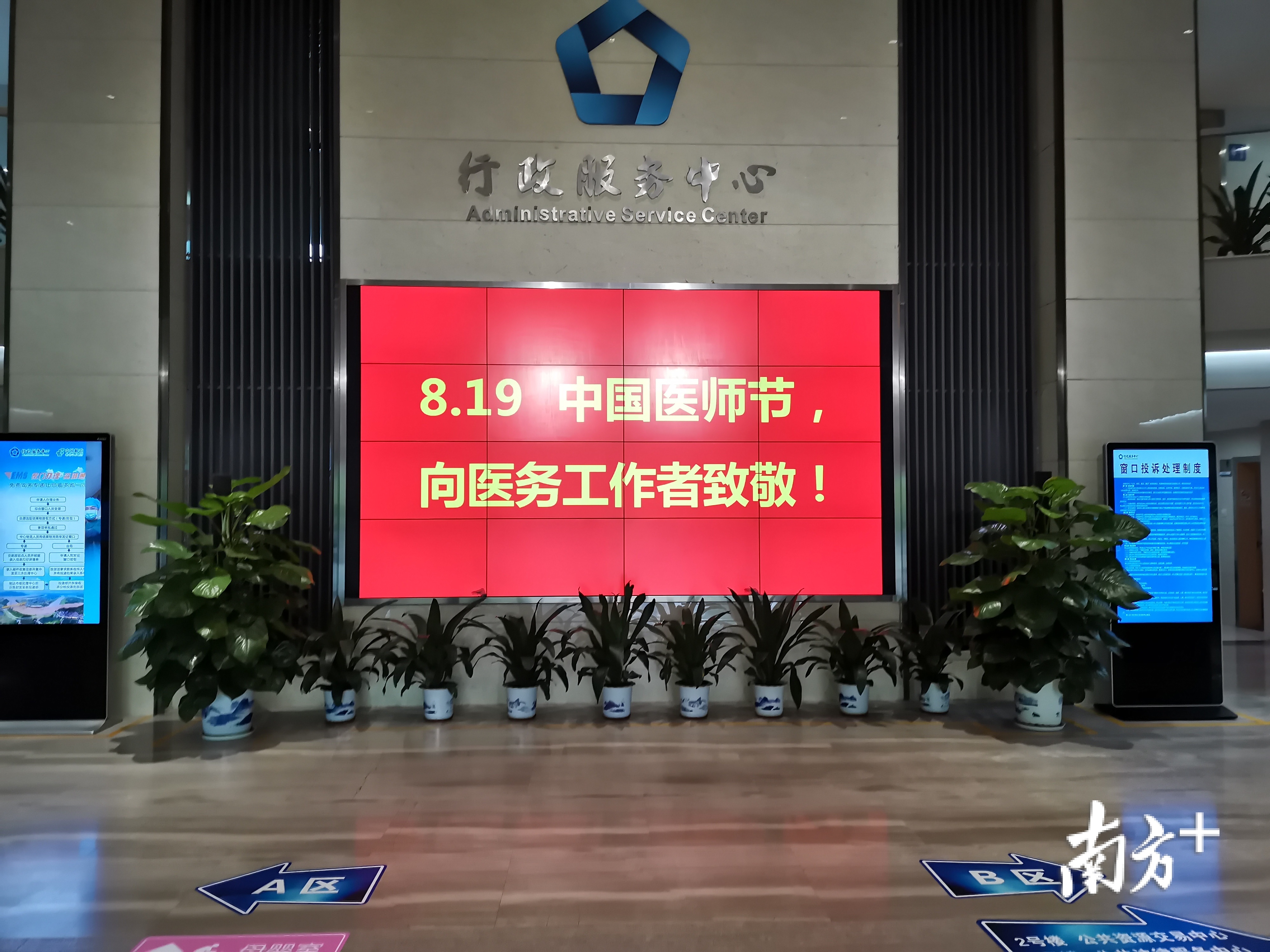 三水区行政服务中心亮灯致敬医务工作者。