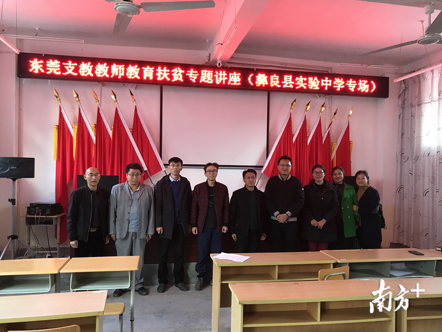 开展东莞支教教师教育扶贫专题讲座彝良县实验中学专场