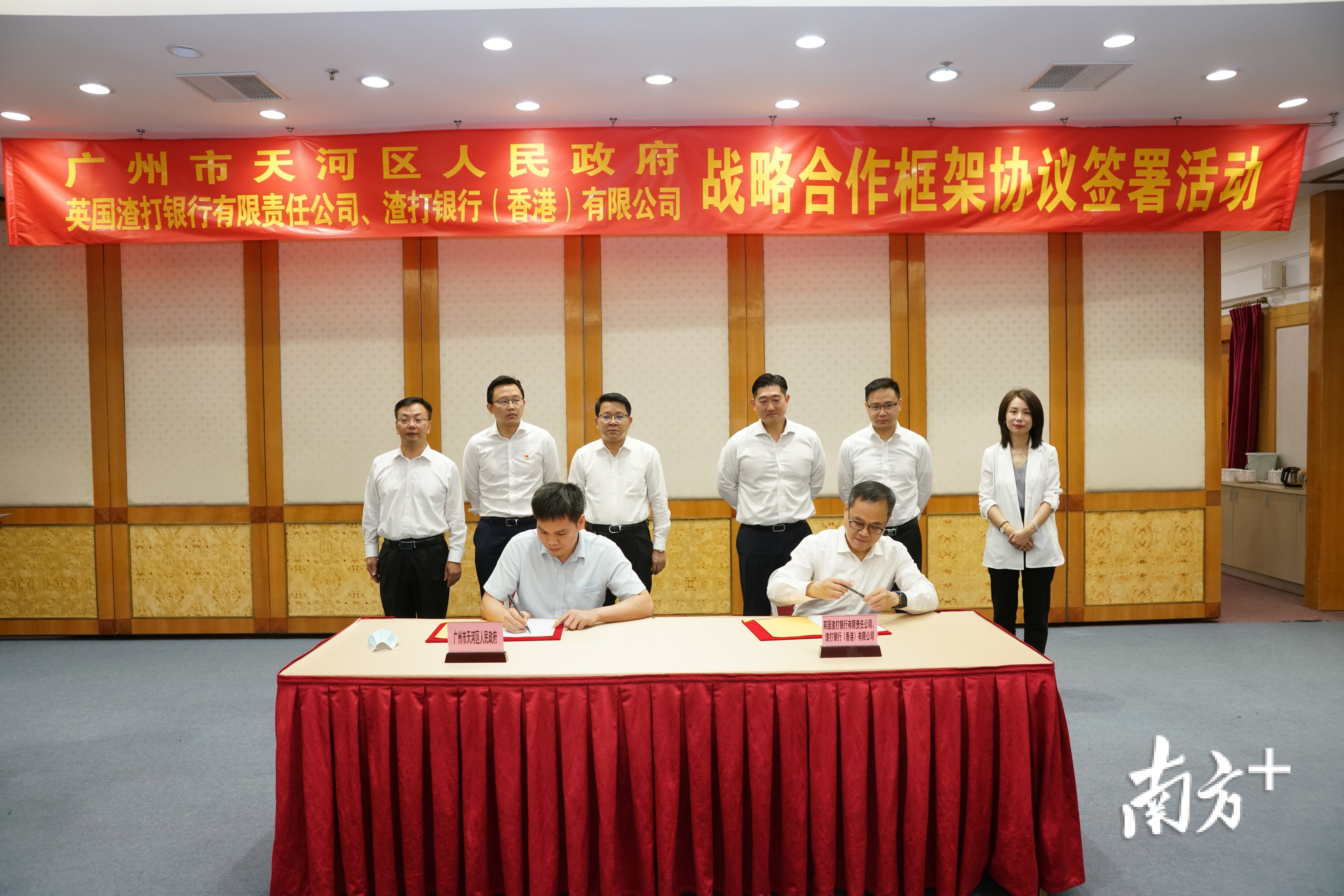 天河区政府与渣打银行签订战略合作框架协议。南方日报记者 刘力勤 摄